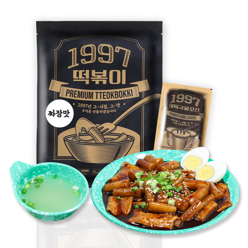 입좀봐라 X 1997떡볶이