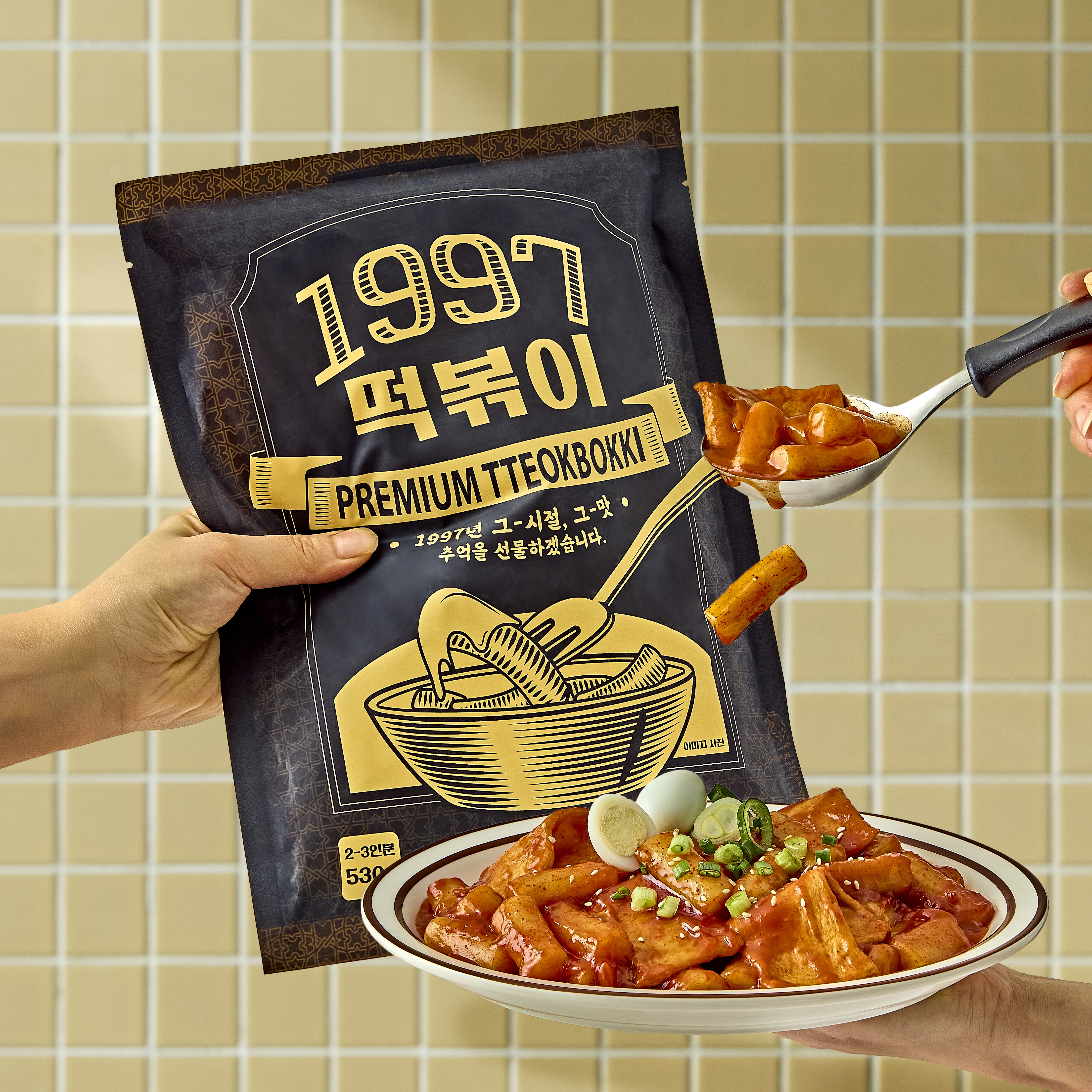 입좀봐라 X 1997떡볶이